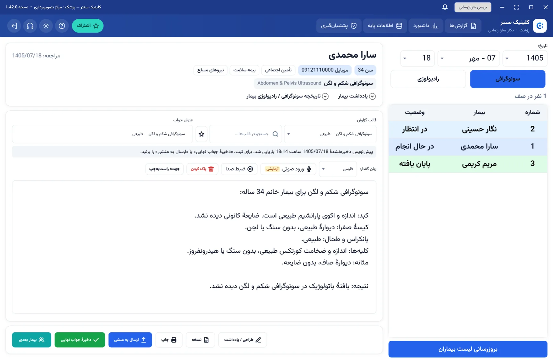برنامهٔ پزشک: نوشتن جواب با قالب