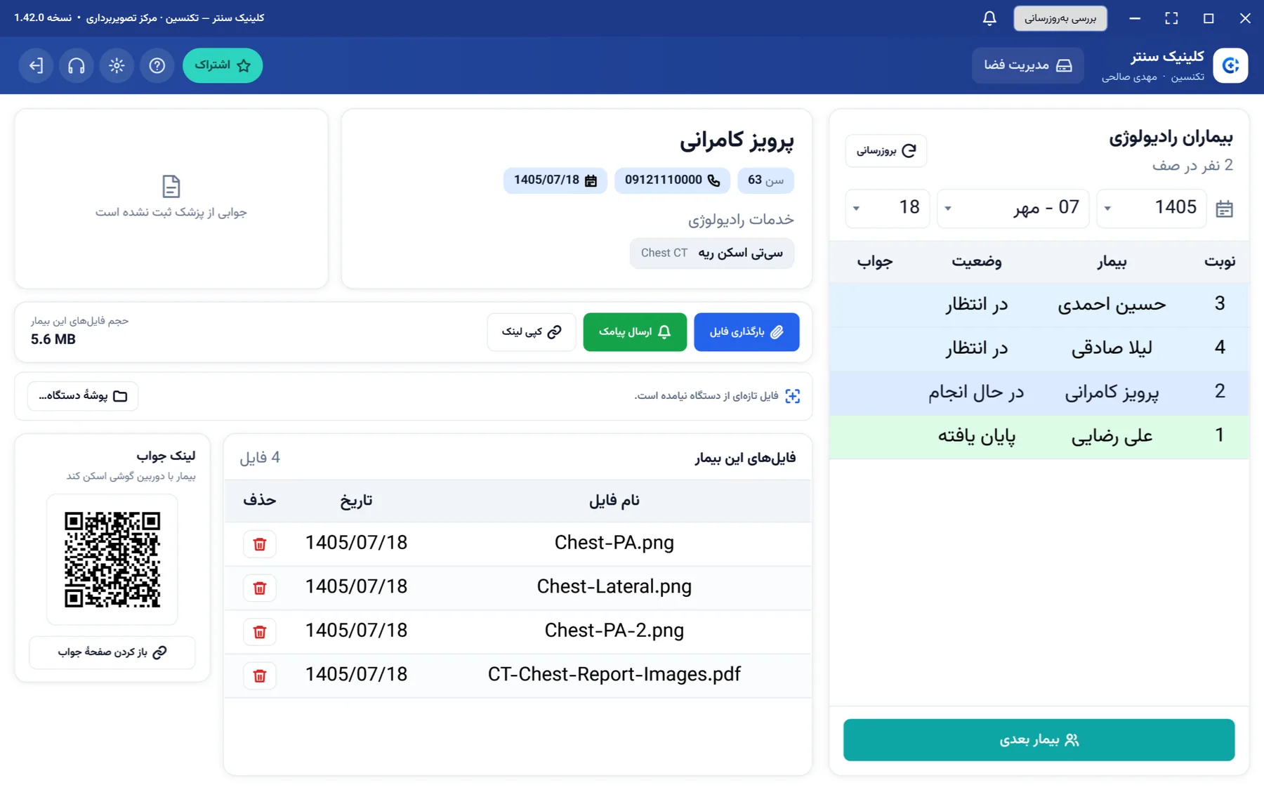 برنامهٔ تکنسین: بارگذاری تصاویر و ارسال پیامک جواب